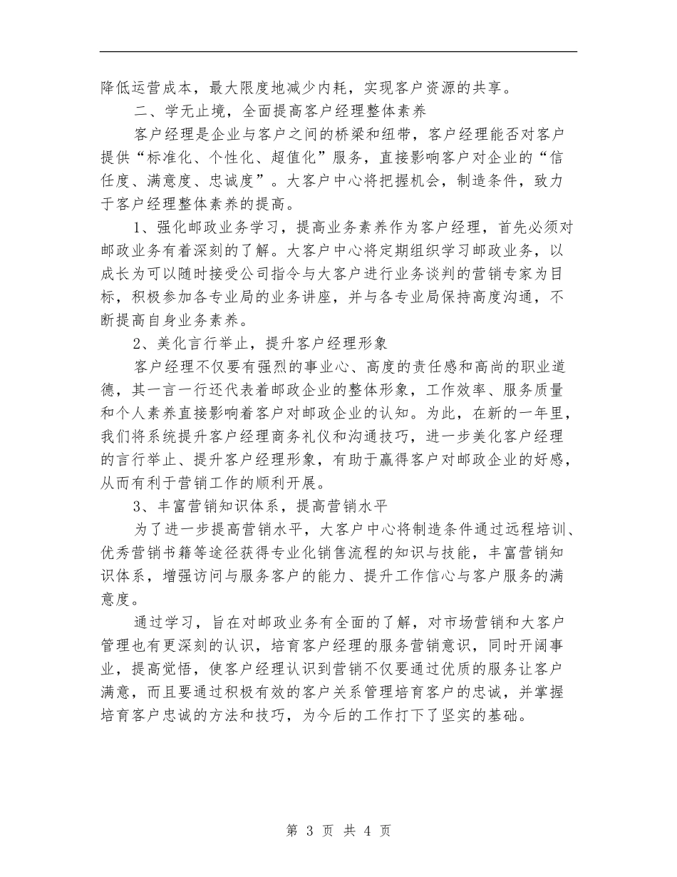 证券客户经理工作计划表格_第3页