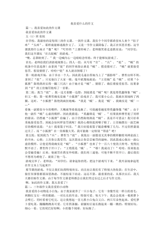 我喜欢什么的作文 