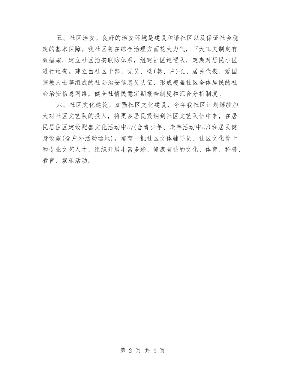 2024年社区居委工作计划结尾与2024年社区工会下半年工作计划范文汇编_第2页