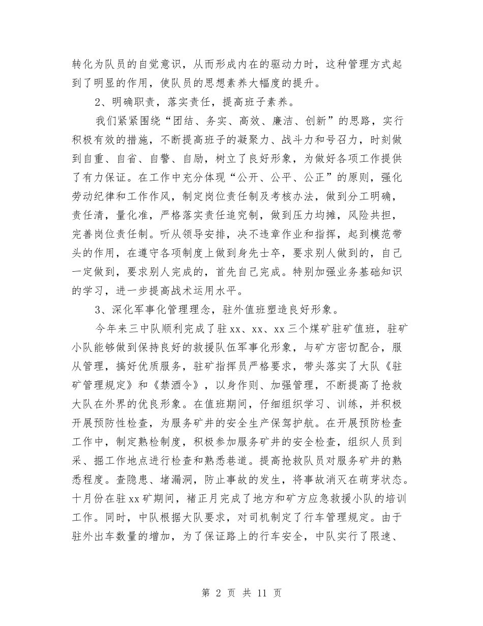 2024煤矿救援队年终工作总结范文与2024物业个人总结汇编_第2页