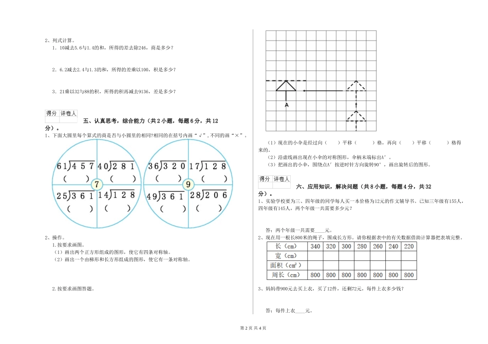 2024年四年级数学下学期过关检测试卷B卷-附解析_第2页