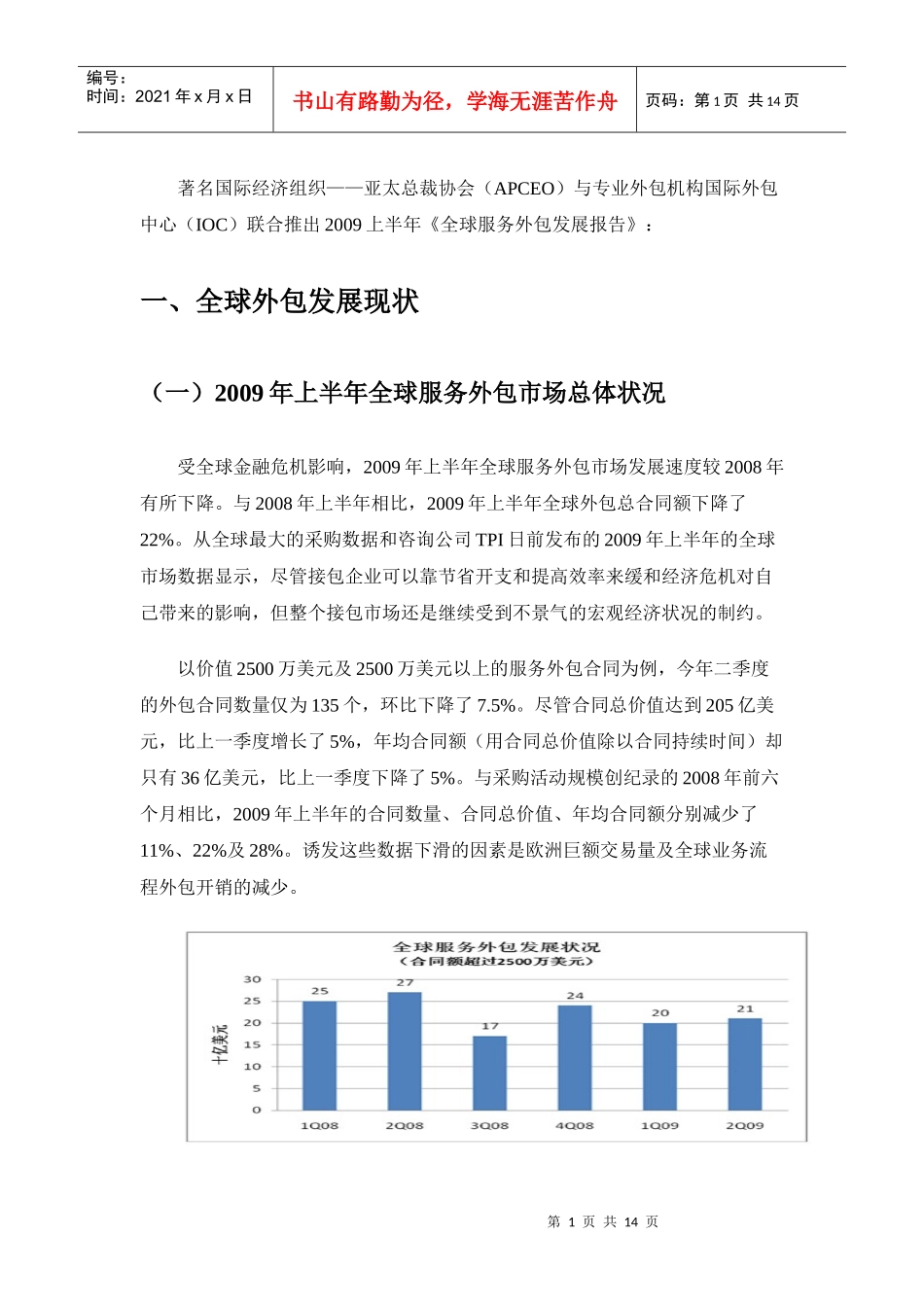 XXXX上半年《全球服务外包发展报告》_第2页