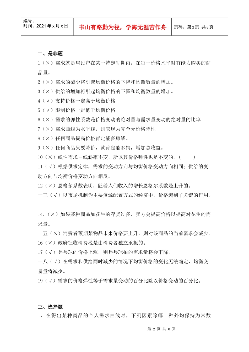 价格理论考试试题_第2页