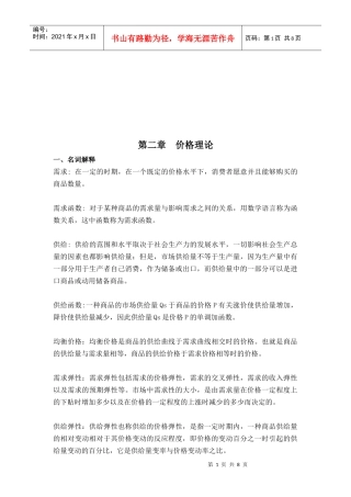 价格理论考试试题