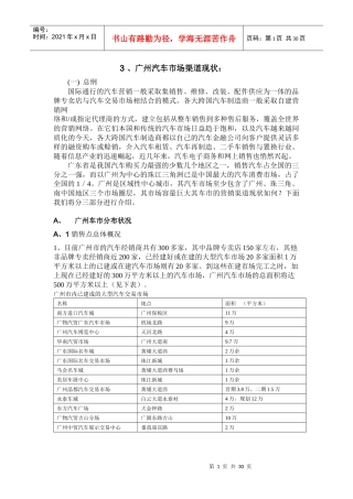 广州汽车市场渠道现状