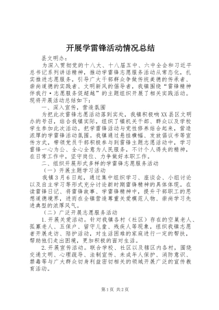 开展学雷锋活动情况总结