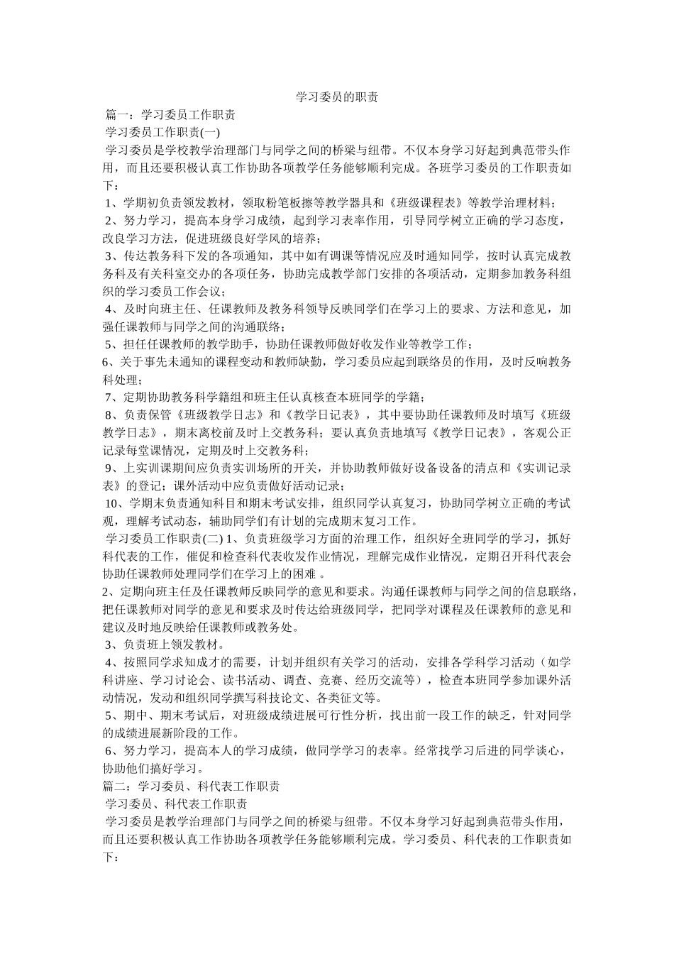 学习委员的职责 _第1页