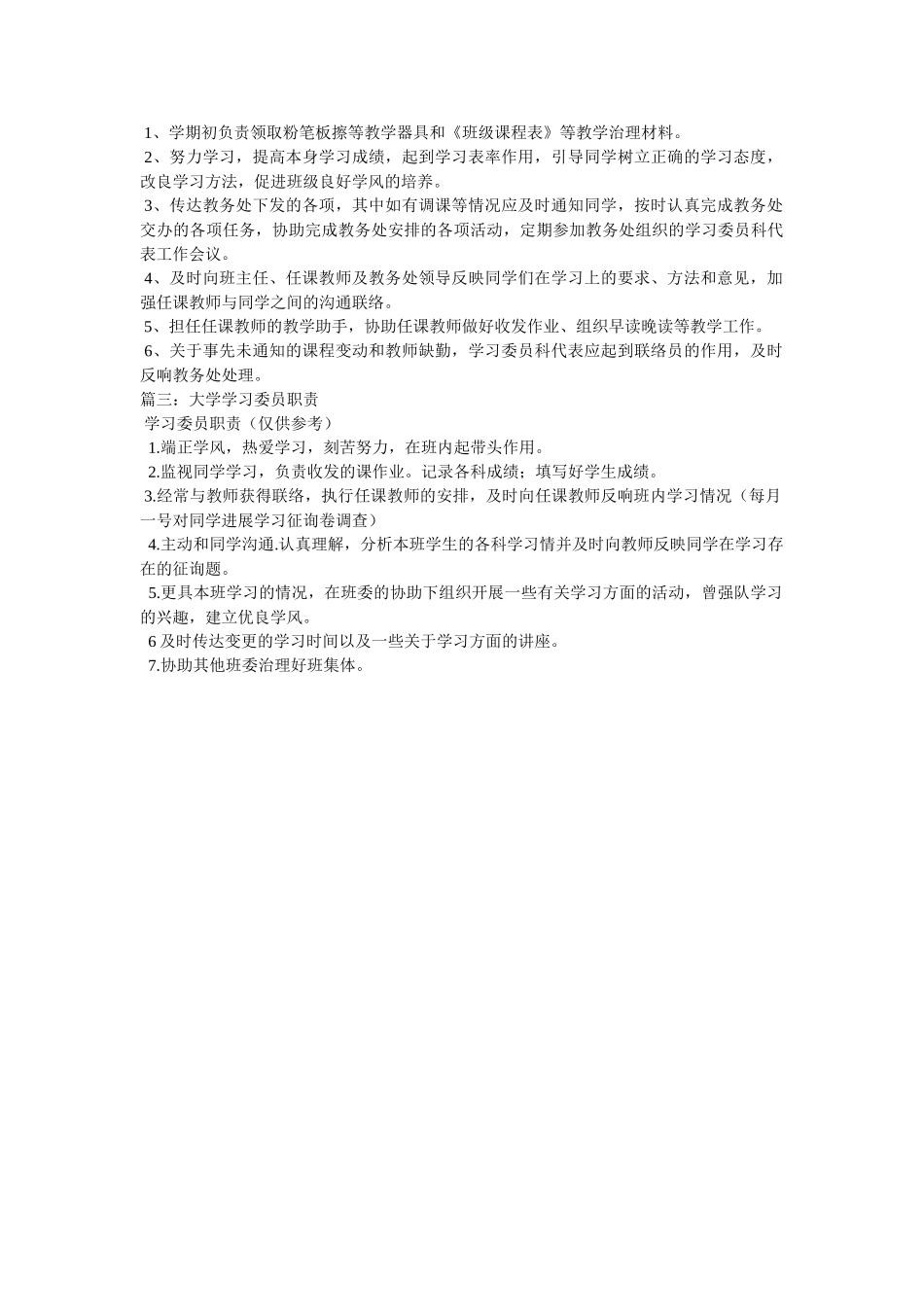 学习委员的职责 _第2页