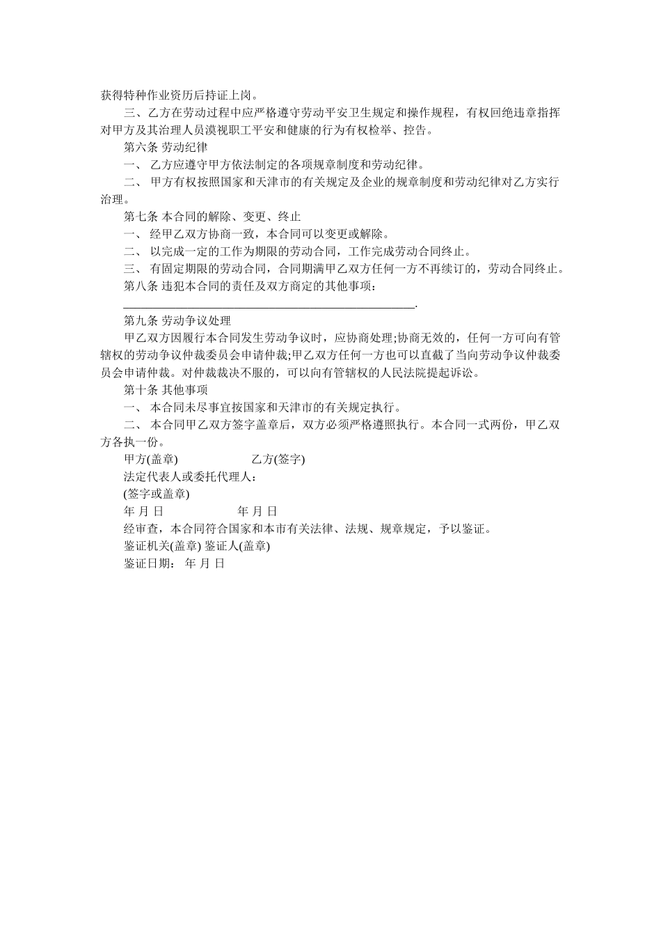 天津市用单位招劳动合同书 _第2页