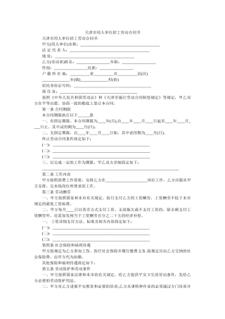 天津市用单位招劳动合同书 