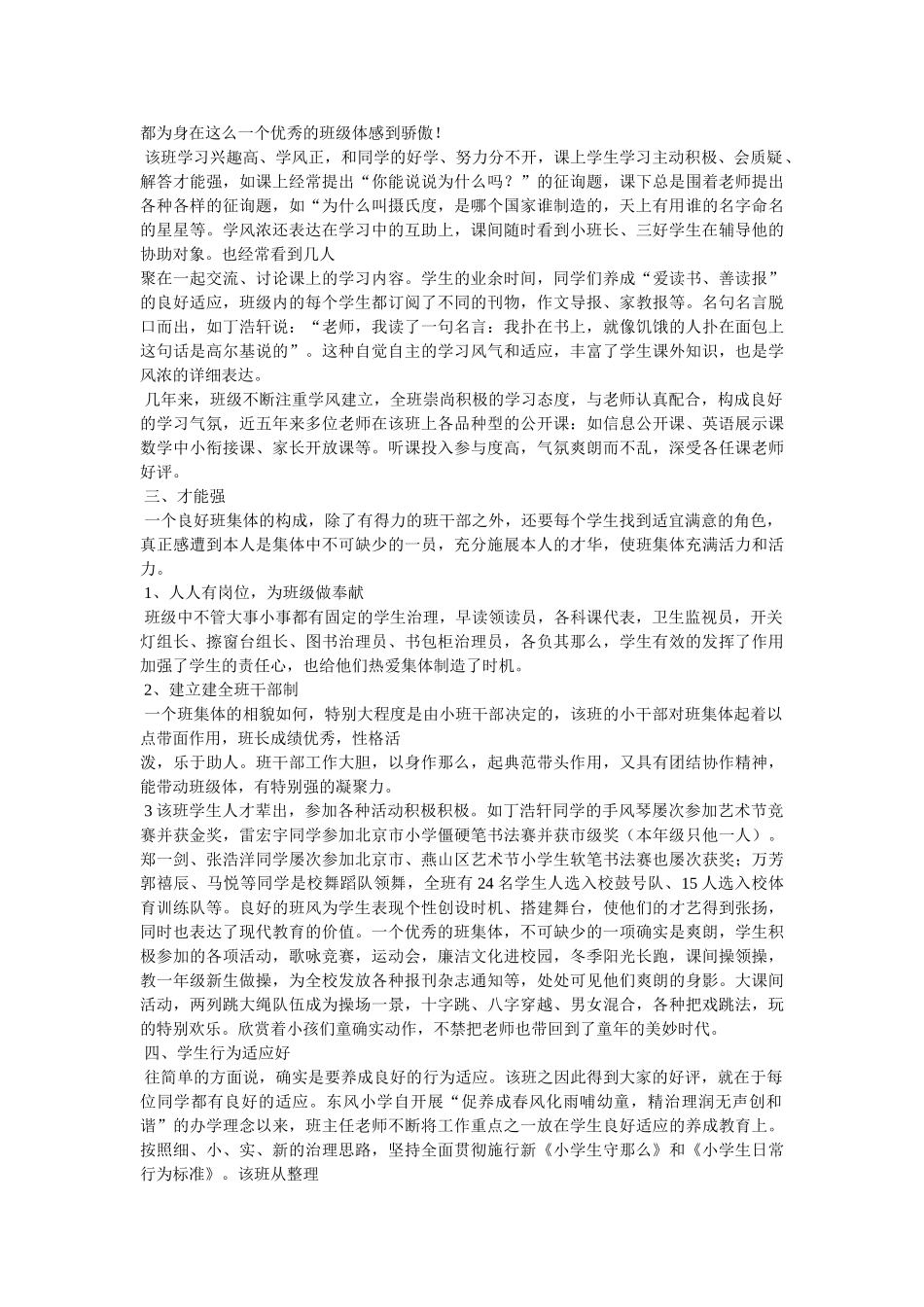 先进班集体事迹材料 _第3页