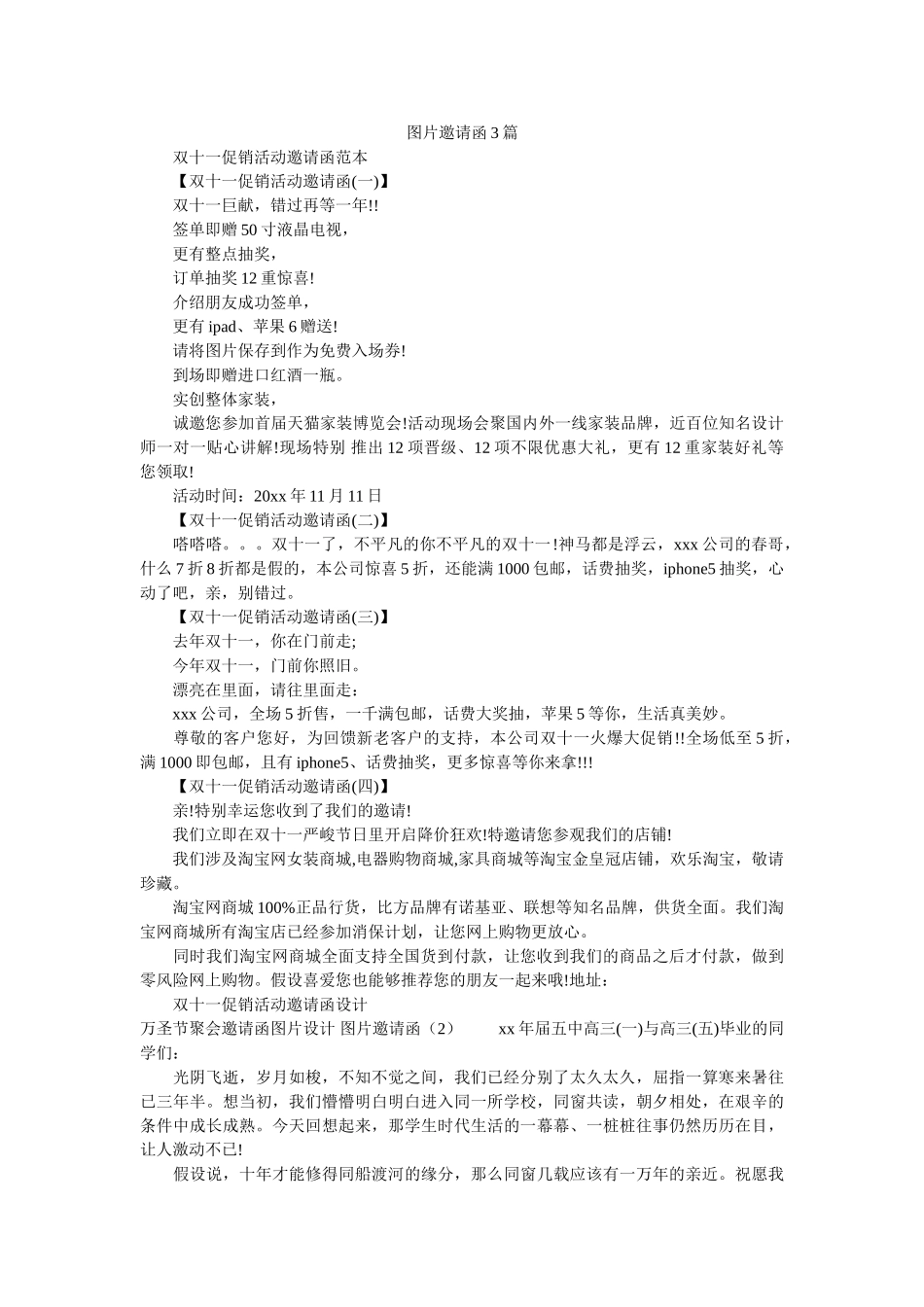 图片邀ۥ请函3篇 _第1页