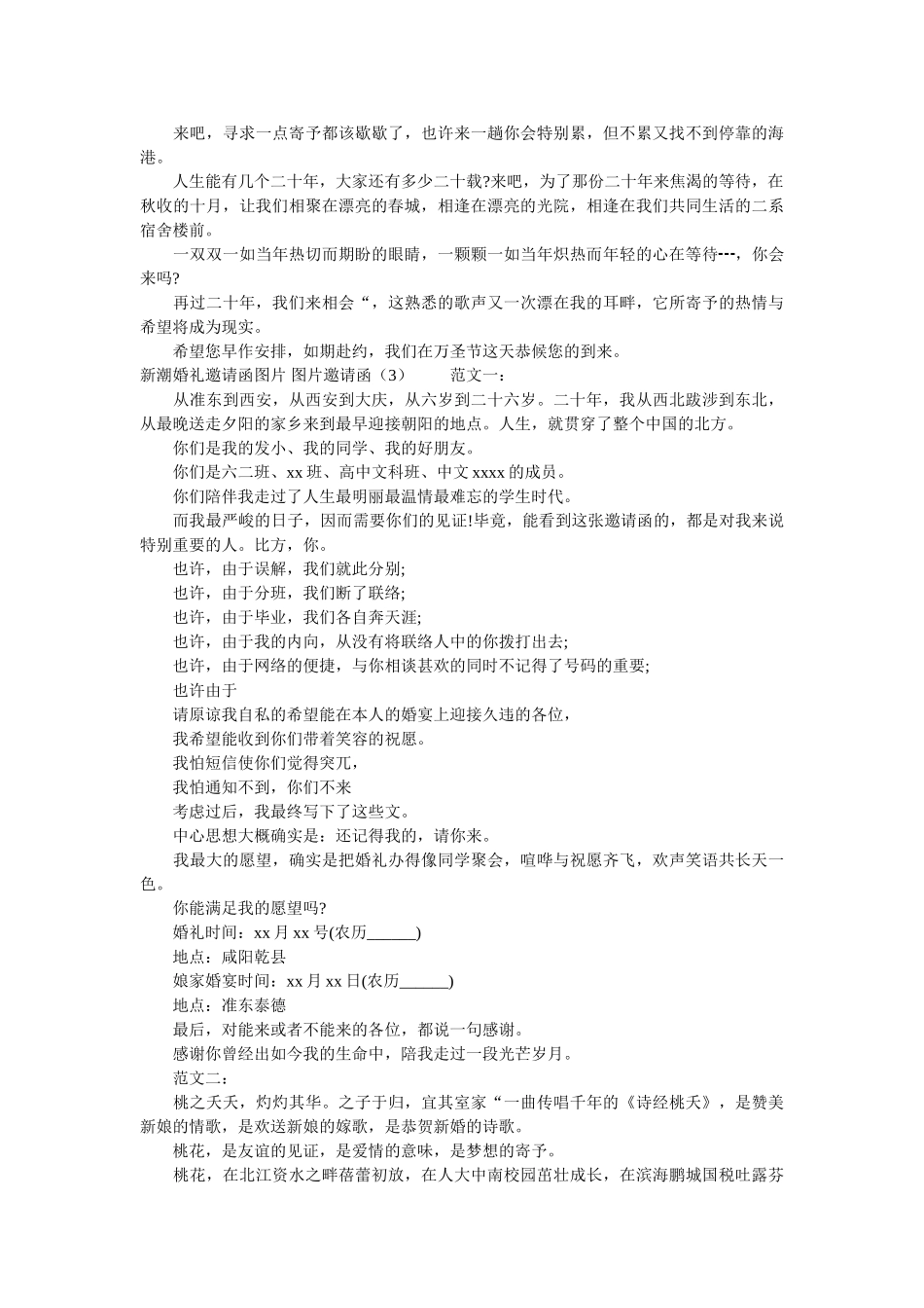 图片邀ۥ请函3篇 _第3页