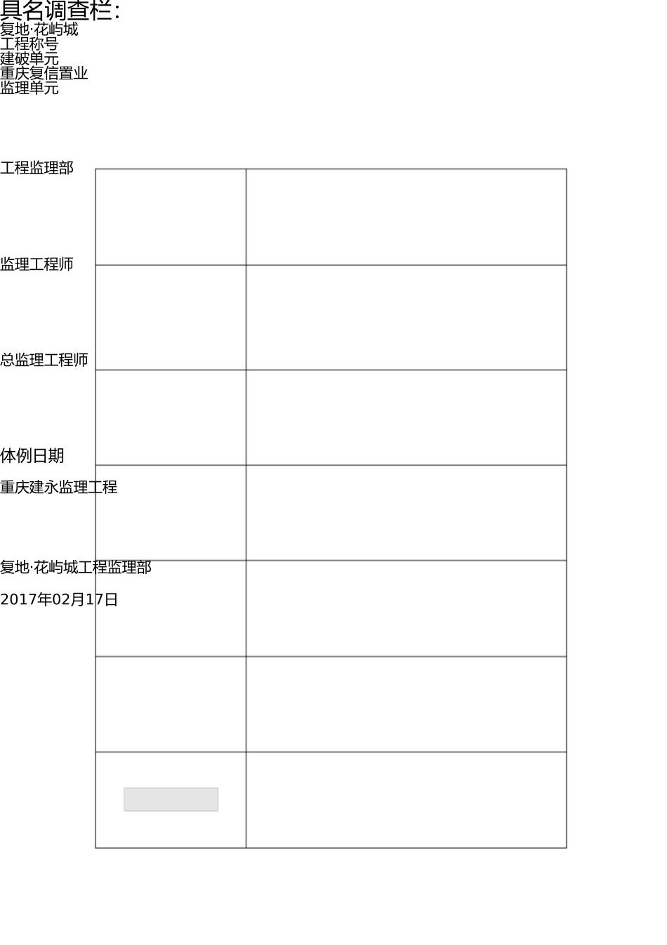 外墙涂料监理细则 _第2页