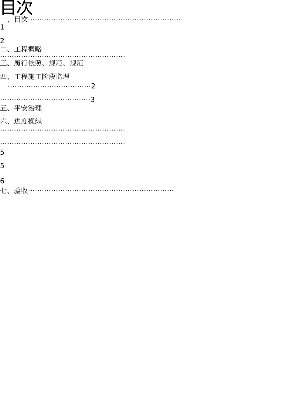 外墙涂料监理细则 _第3页