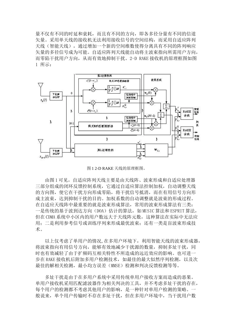 移动电子商务的发展战略研究 _第2页