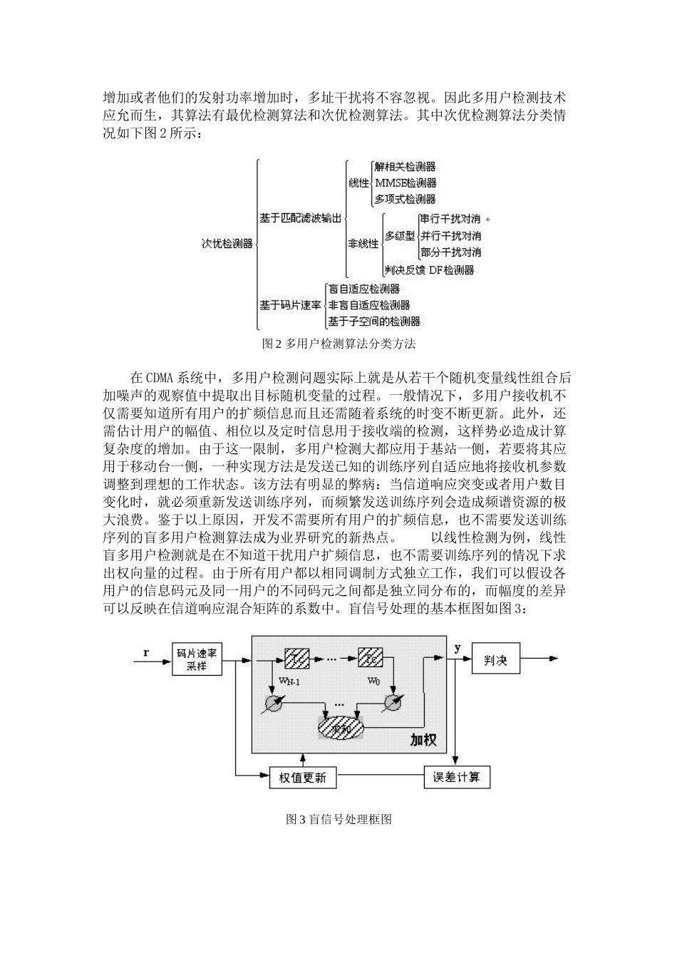 移动电子商务的发展战略研究 _第3页