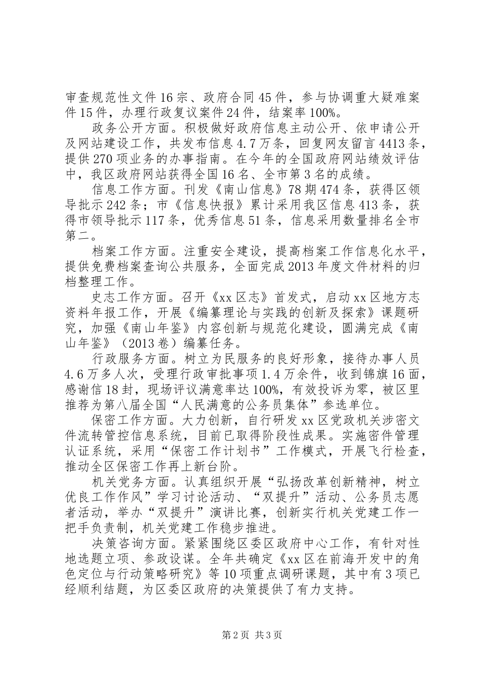 区政府办公室工作总结报告_第2页