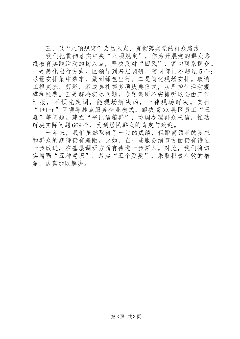 区政府办公室工作总结报告_第3页