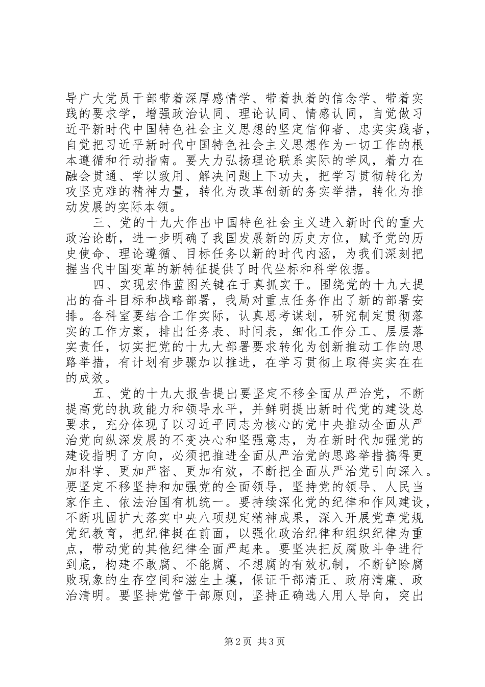 十九大精神研讨班总结报告_第2页