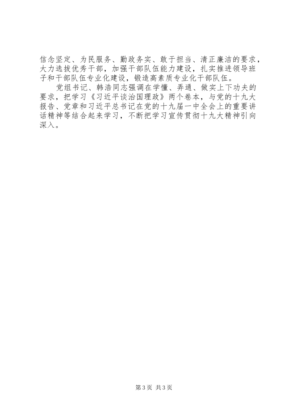 十九大精神研讨班总结报告_第3页