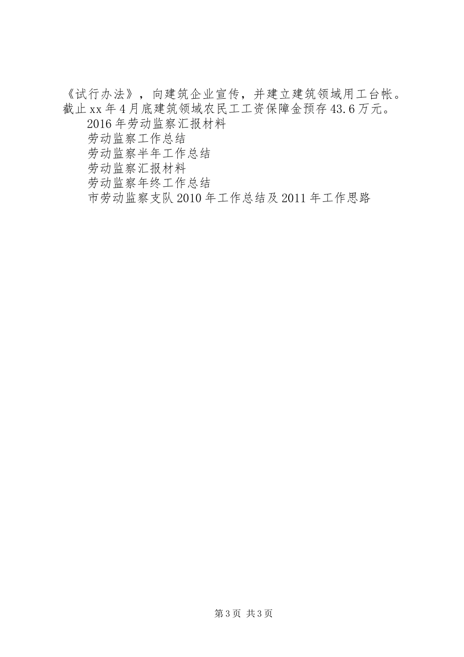 劳动监察工作总结_第3页