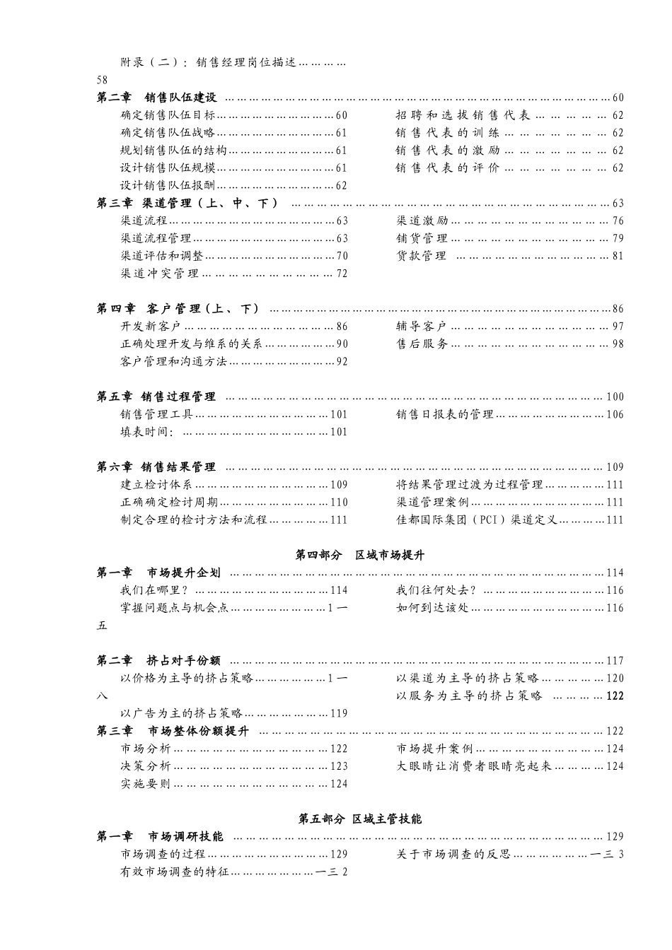 区域市场营销策划方案研讨_第2页