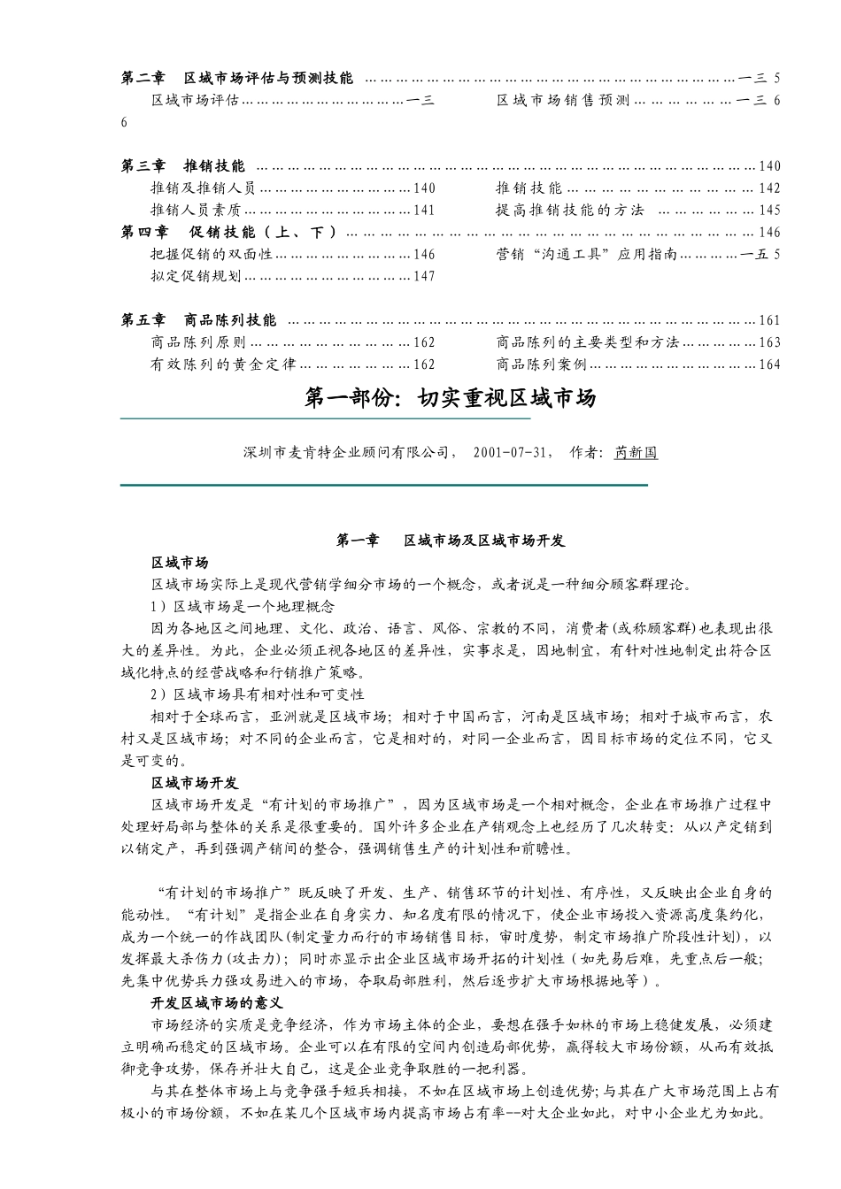 区域市场营销策划方案研讨_第3页