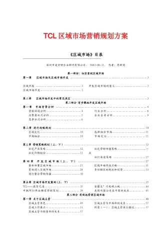 区域市场营销策划方案研讨