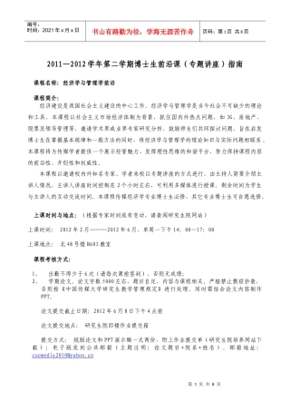 中国传媒大学《经济学与管理学前沿》课程指南