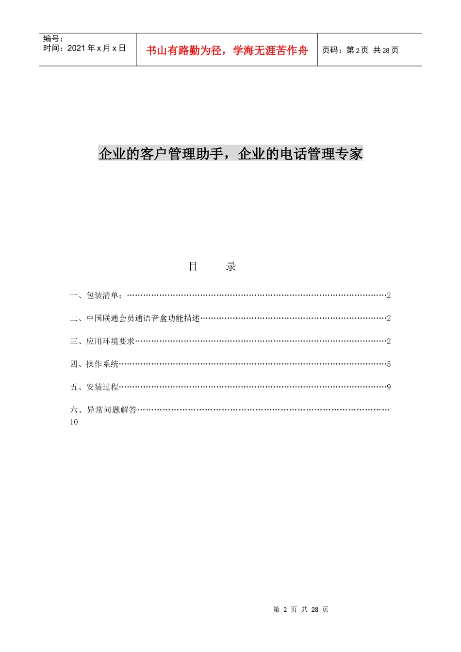 会员通客户端使用说明书doc-中国联通-会员通_第2页
