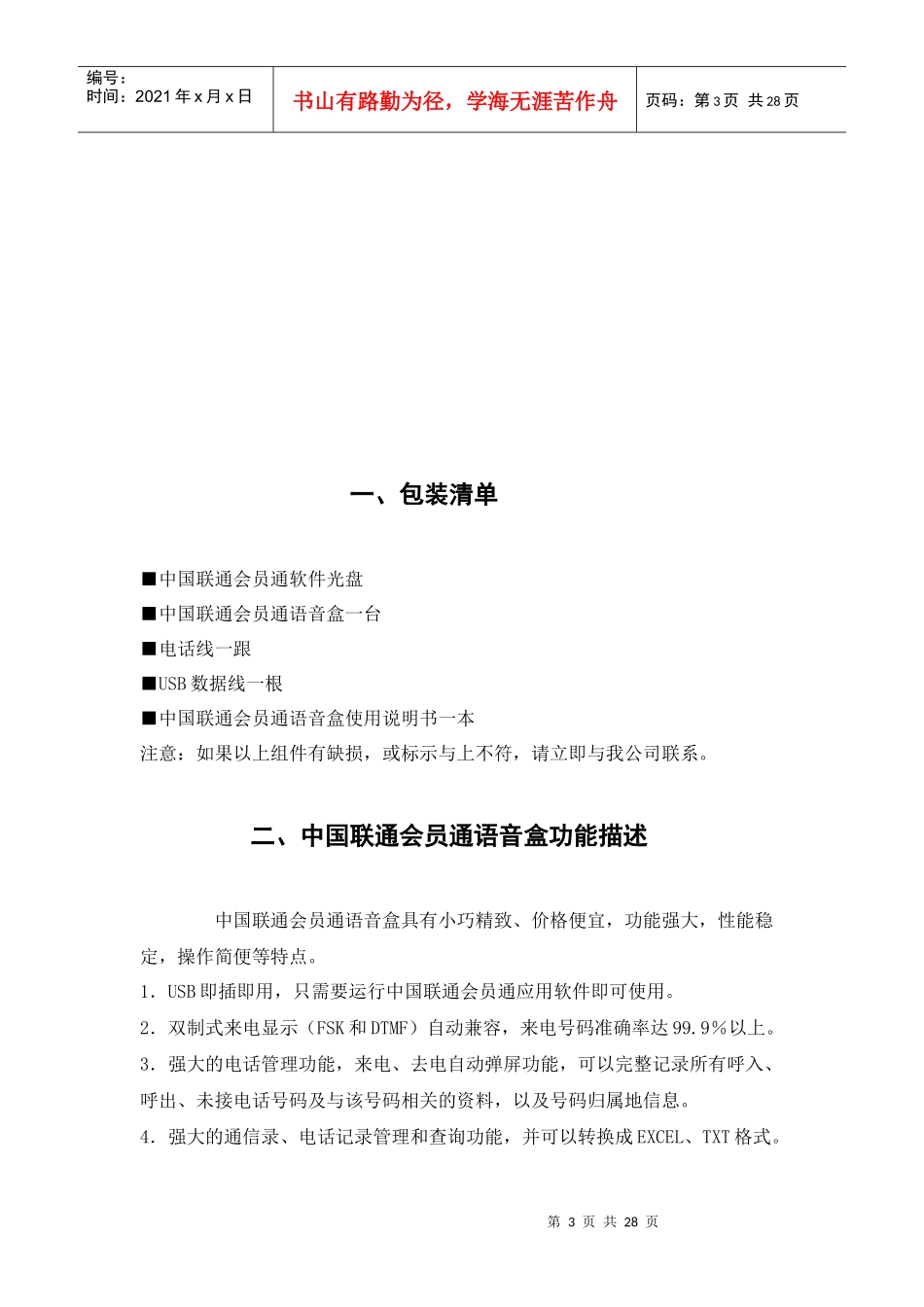 会员通客户端使用说明书doc-中国联通-会员通_第3页