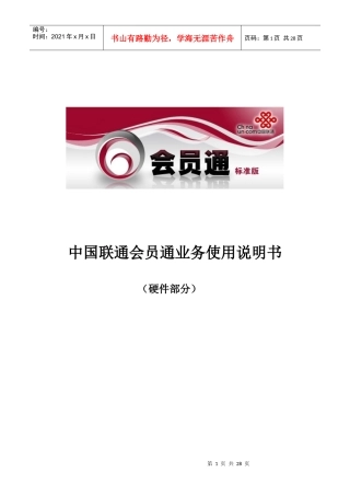 会员通客户端使用说明书doc-中国联通-会员通