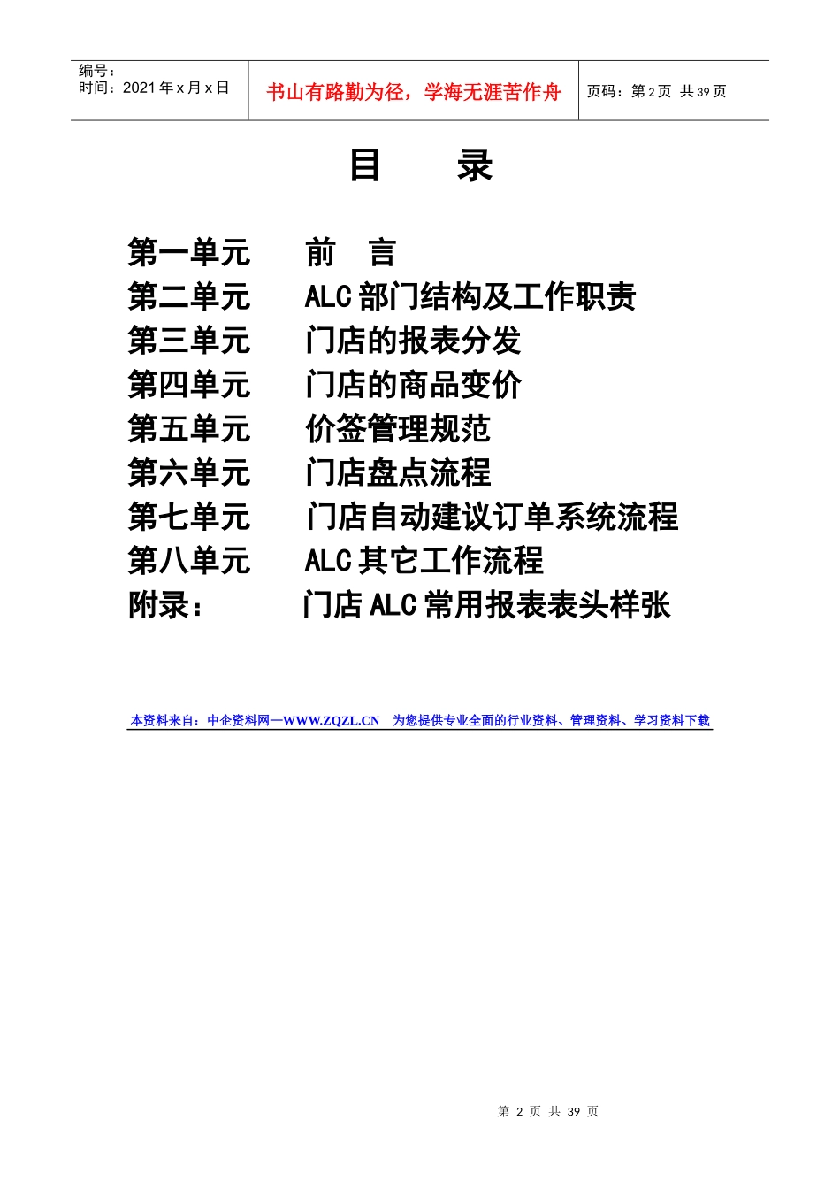 XX知名超市ALC用户手册(39_第2页