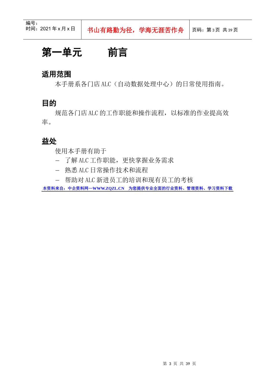 XX知名超市ALC用户手册(39_第3页