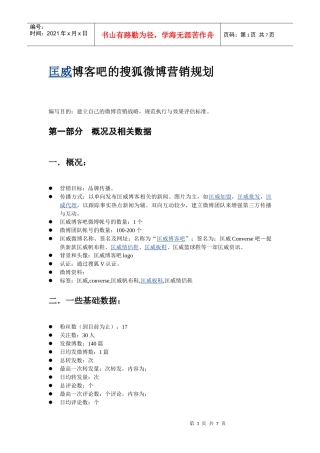 匡威博客吧的搜狐微博营销规划