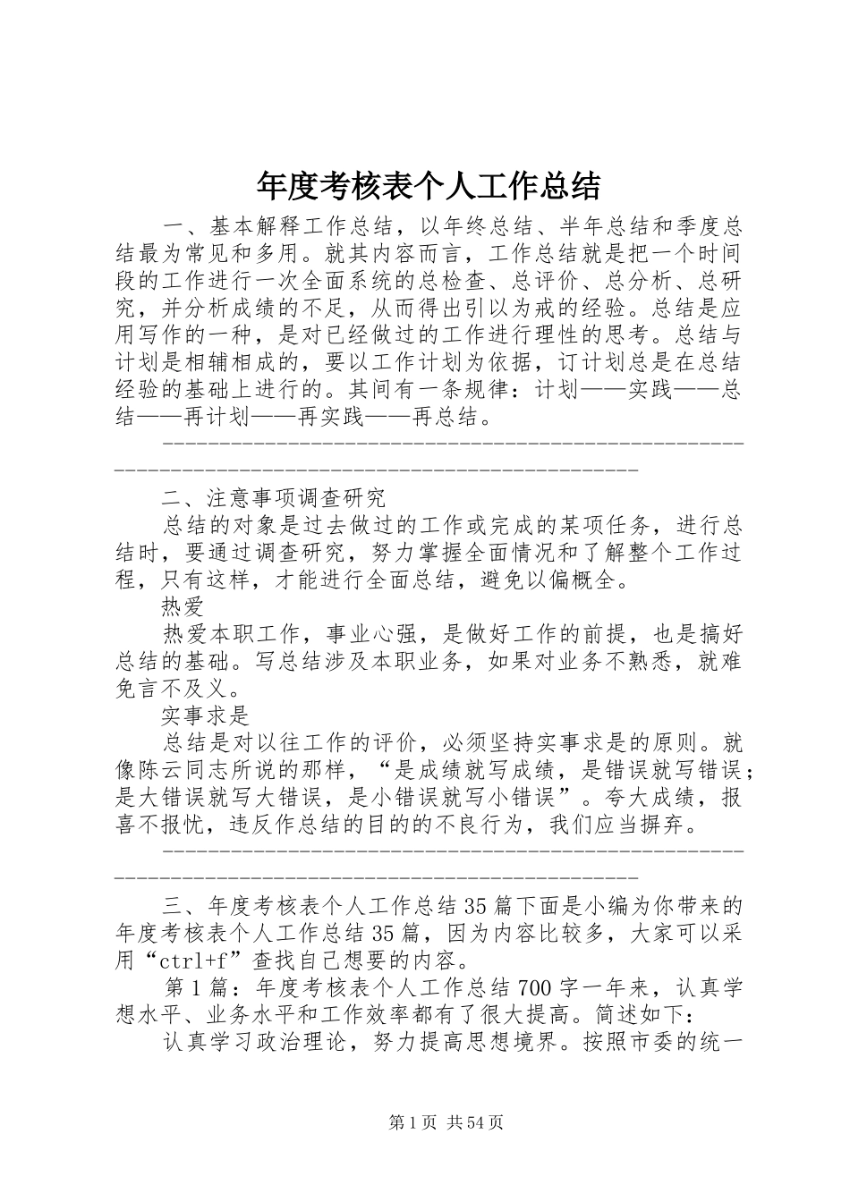 年度考核表个人工作总结_第1页