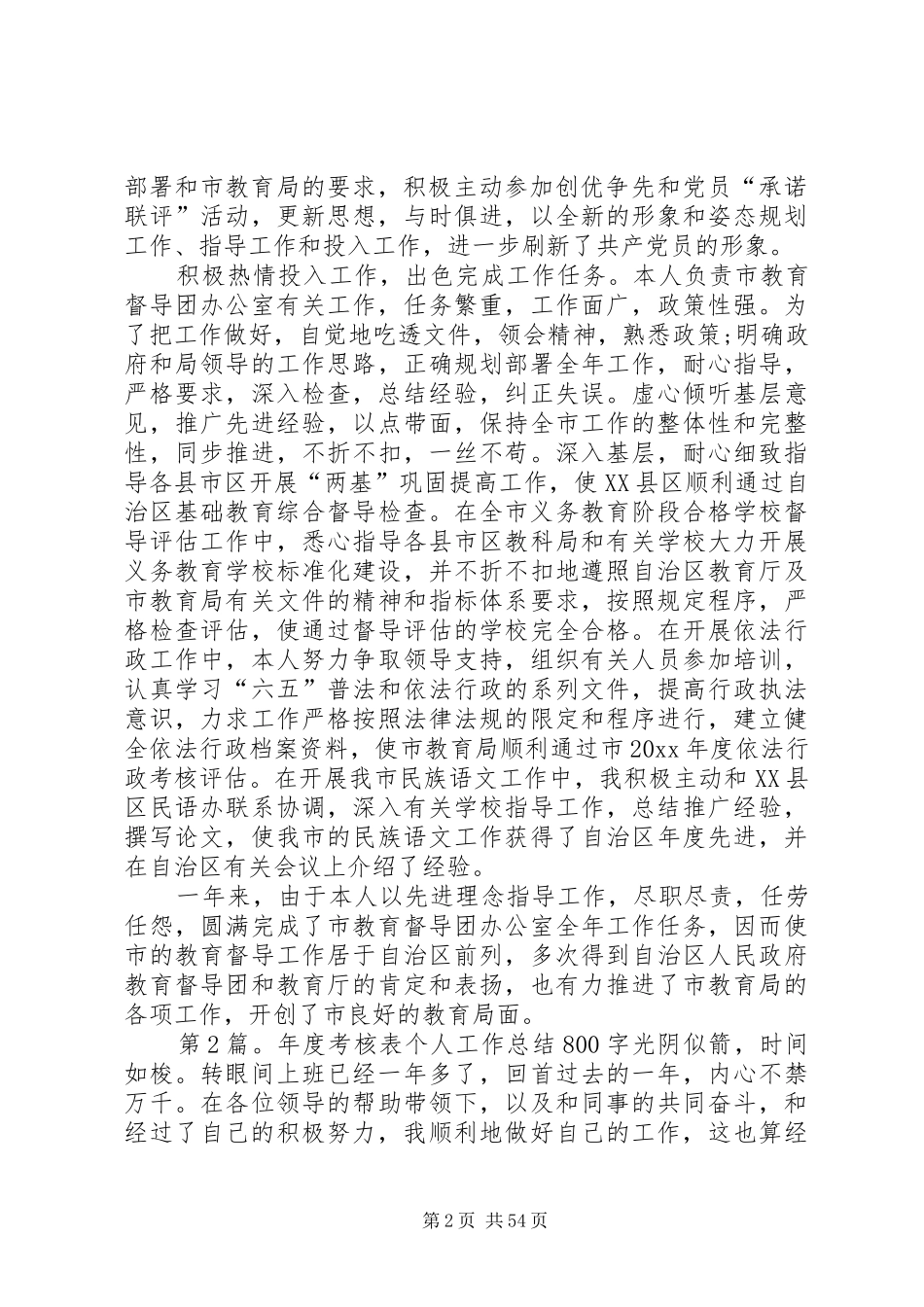 年度考核表个人工作总结_第2页