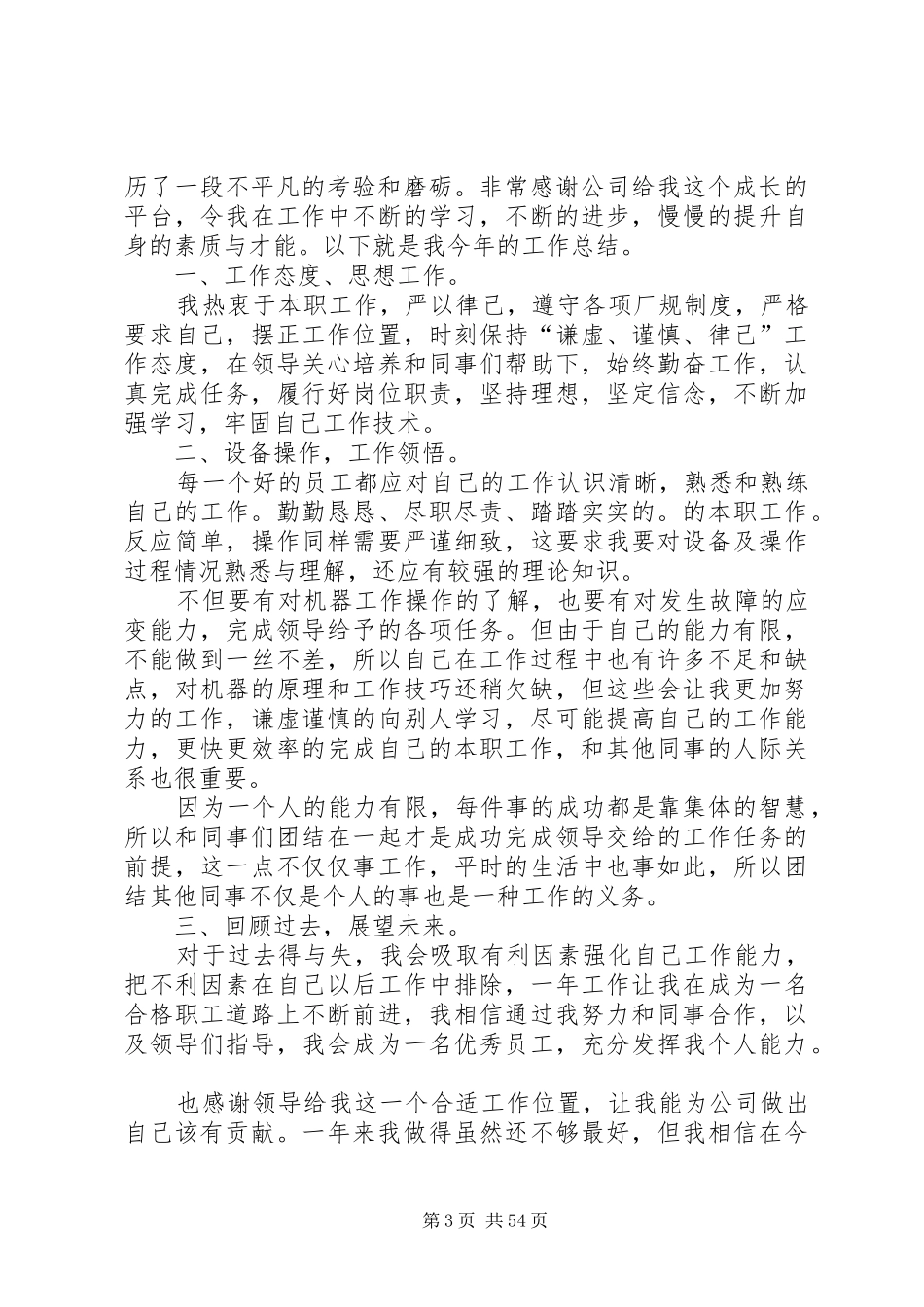 年度考核表个人工作总结_第3页