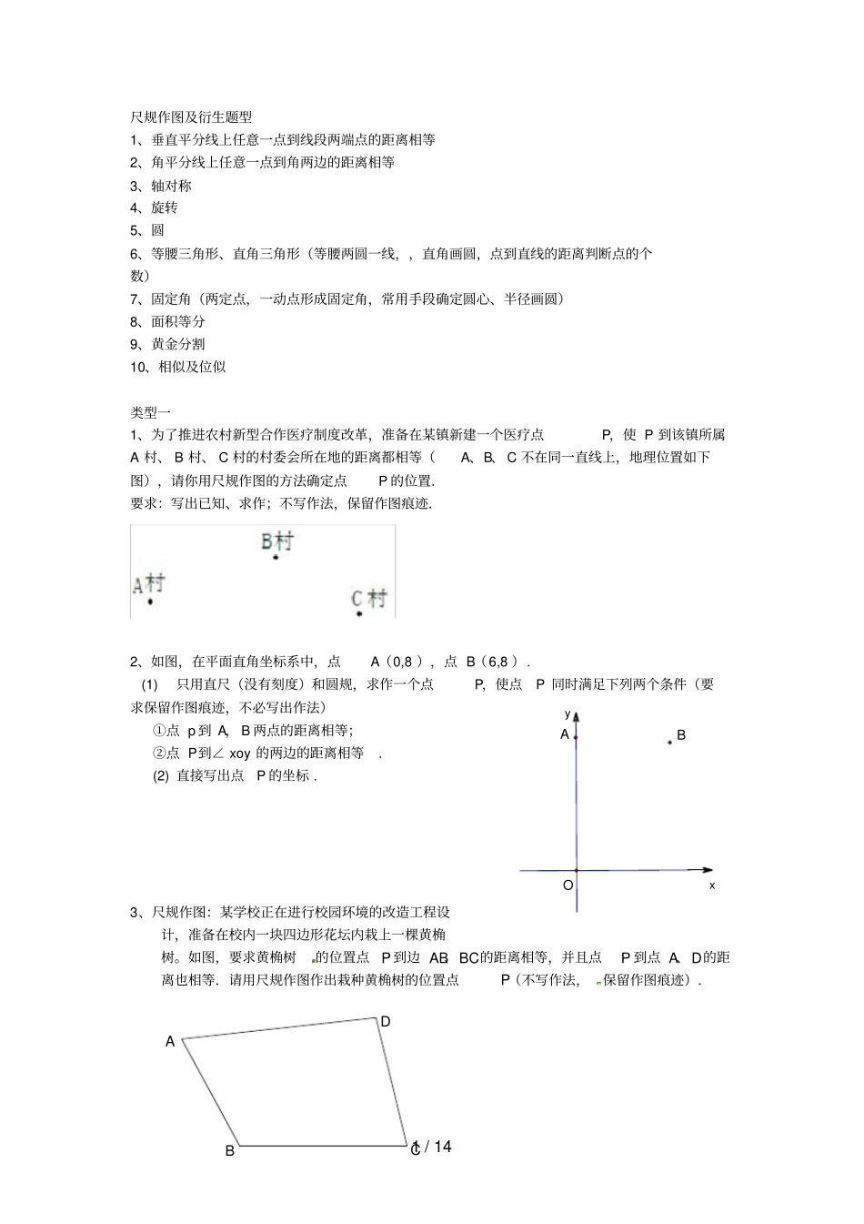 中考尺规作图及衍生题型_第1页