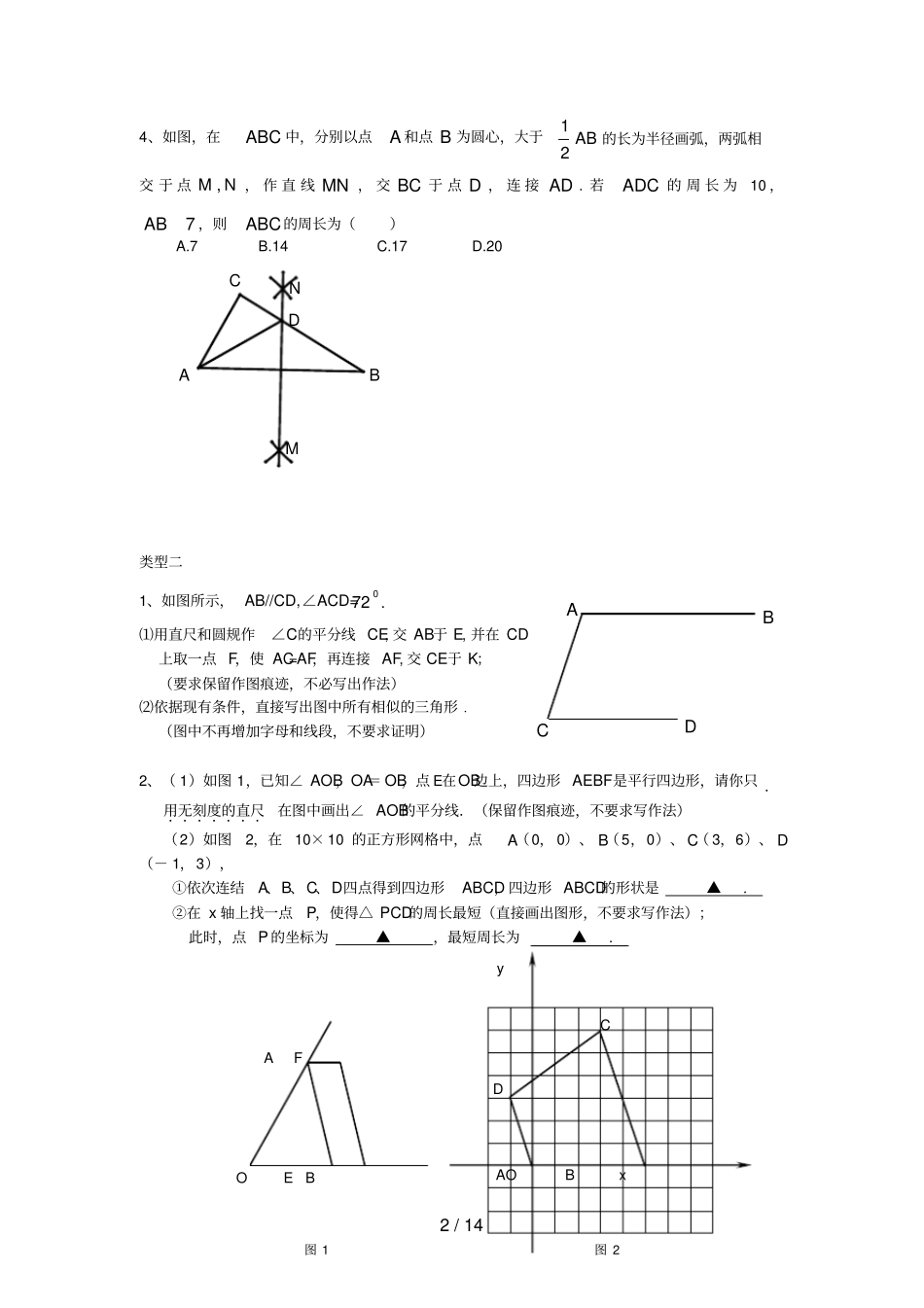 中考尺规作图及衍生题型_第2页