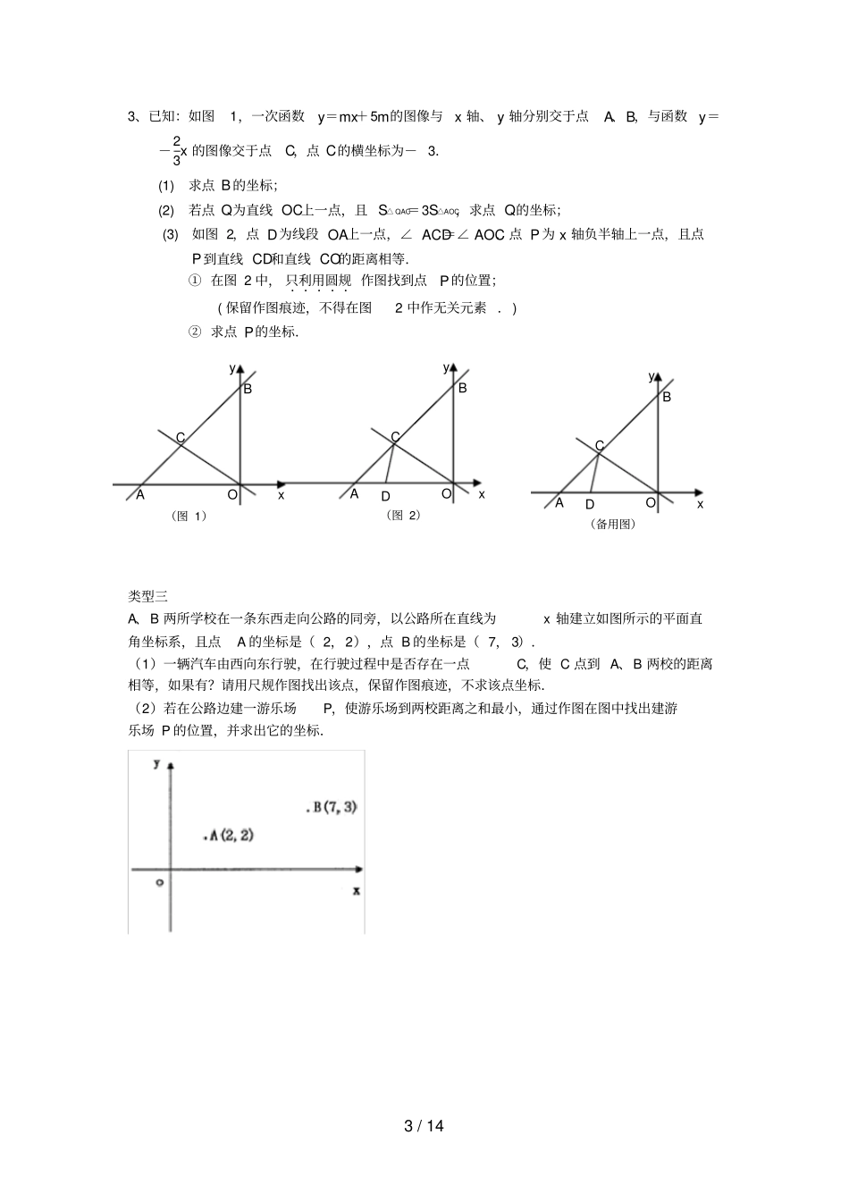 中考尺规作图及衍生题型_第3页