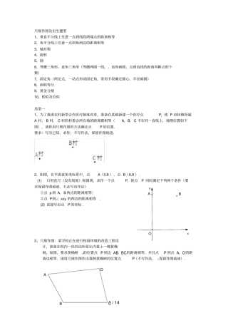 中考尺规作图及衍生题型