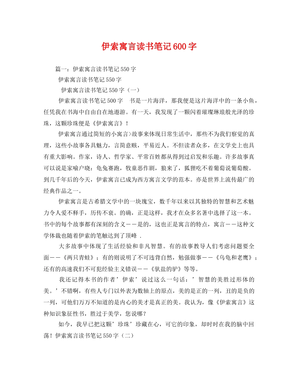 伊索寓言读书笔记600字 _第1页