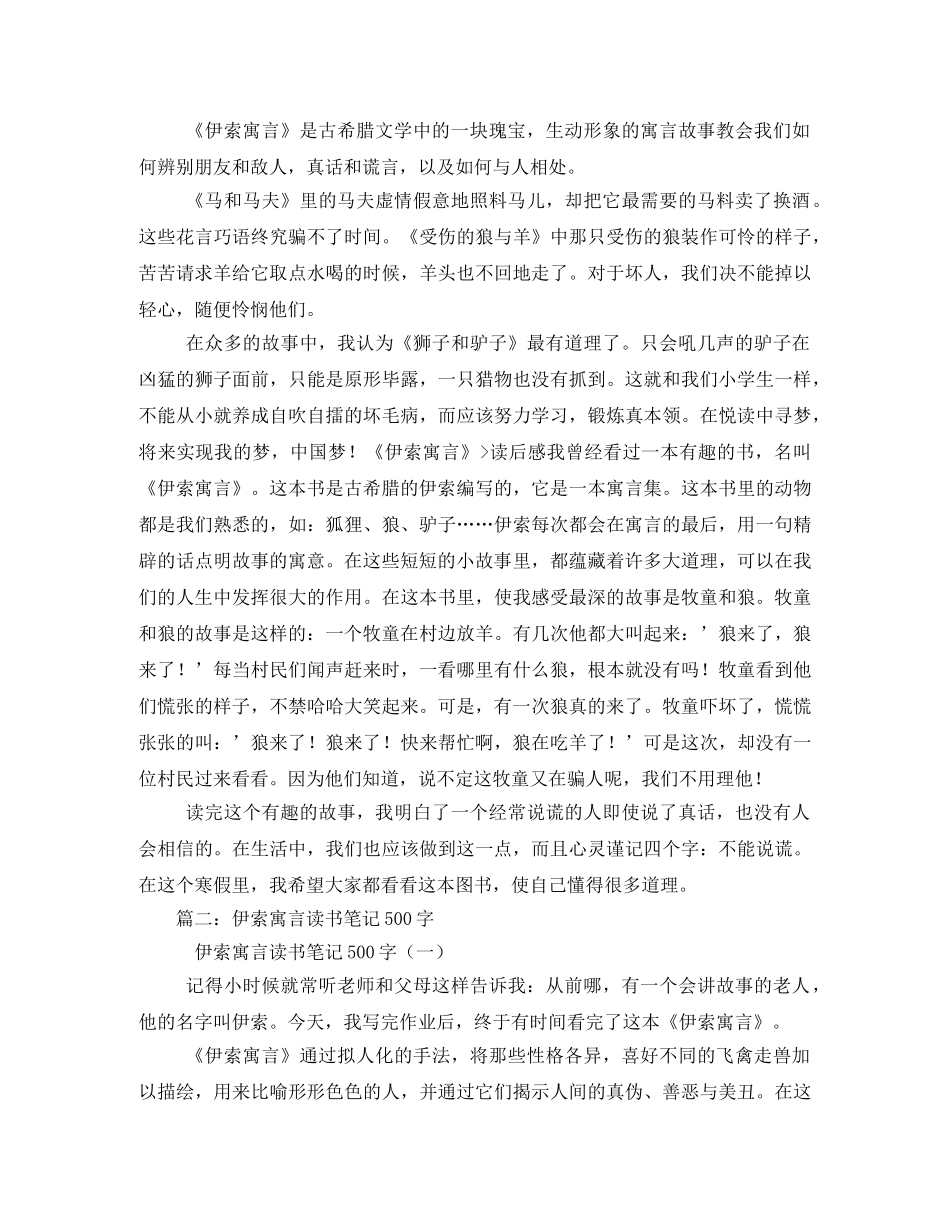 伊索寓言读书笔记600字 _第3页