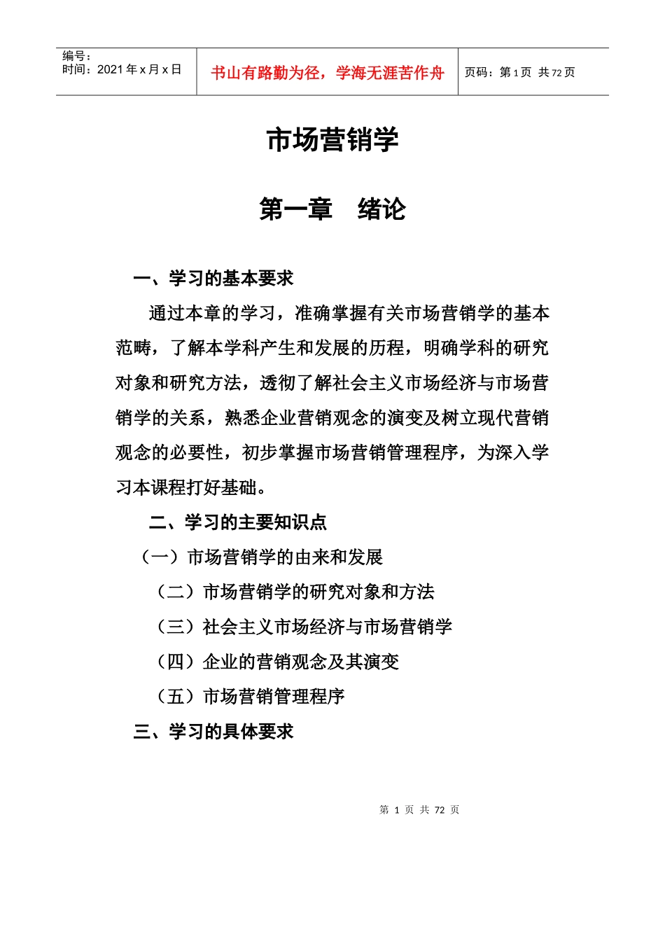 市场营销学的基本程序_第1页