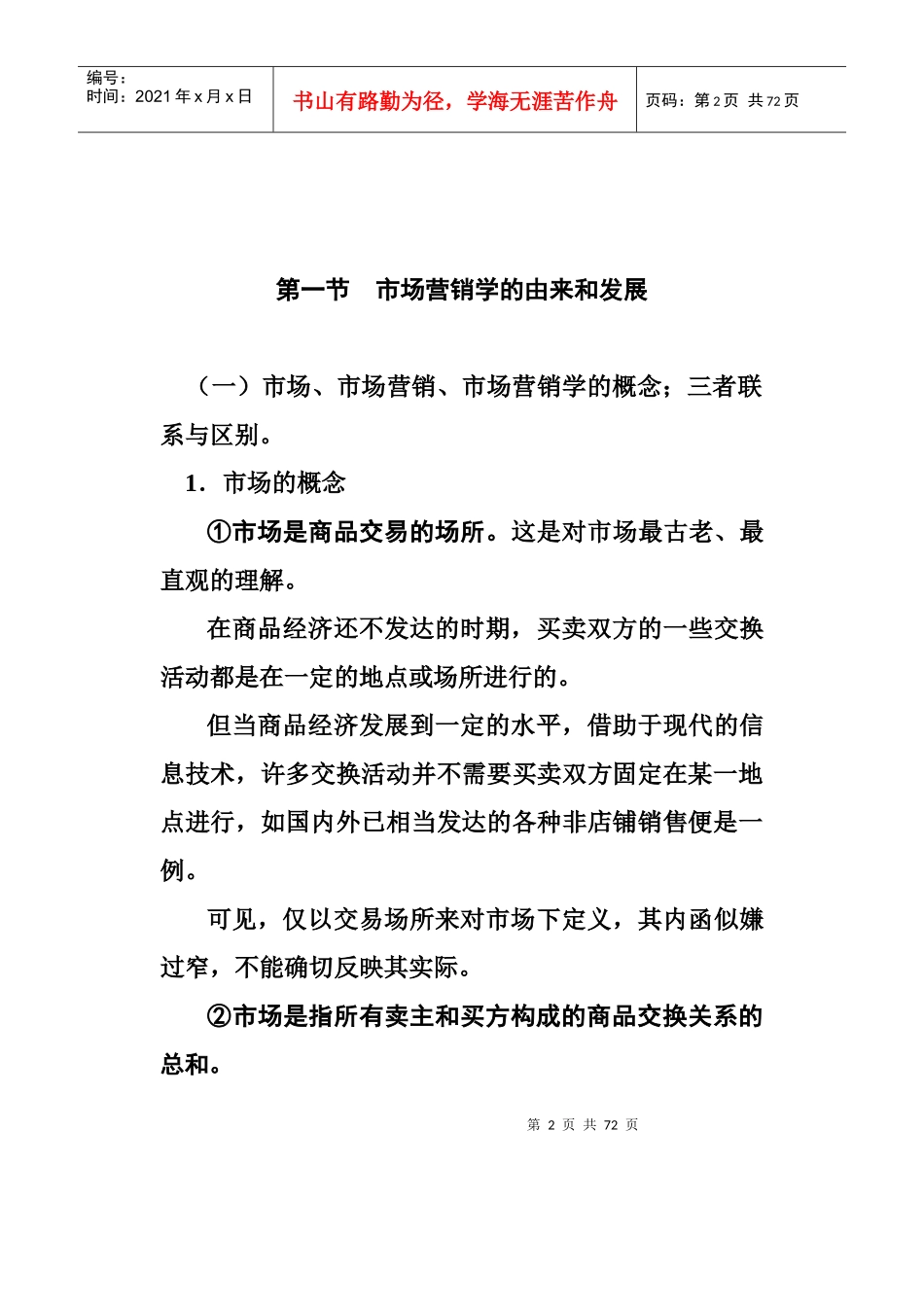 市场营销学的基本程序_第2页