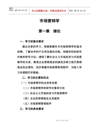 市场营销学的基本程序