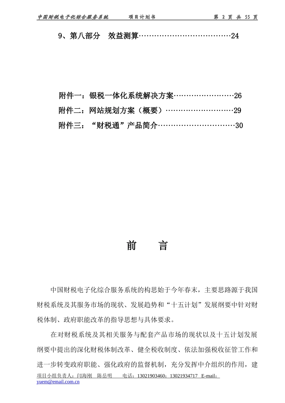 中国财税电子化综合服务系统项目计划书（资料）_第2页