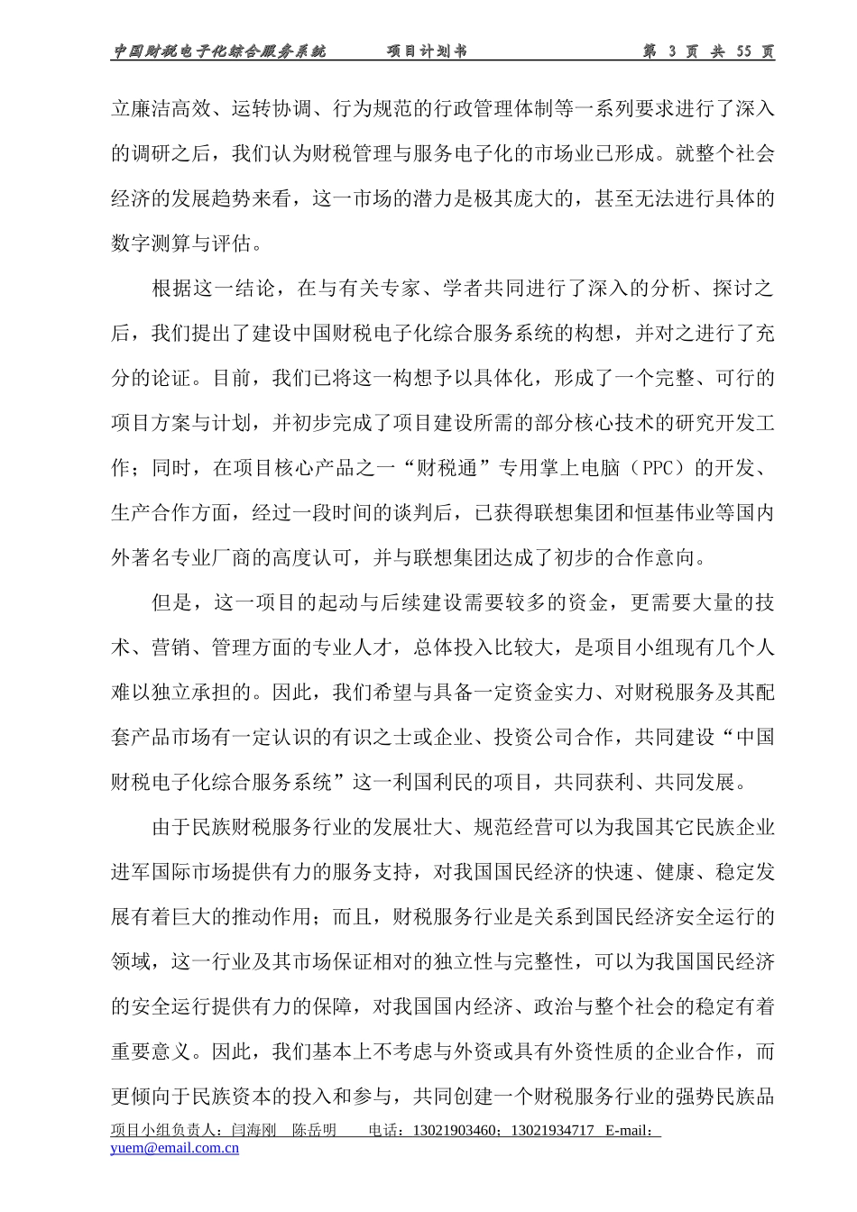 中国财税电子化综合服务系统项目计划书（资料）_第3页